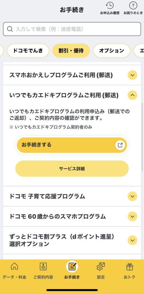 いつでもカエドキプログラムご利用（郵送）がマイページでどこから遷移するのかを示した画像