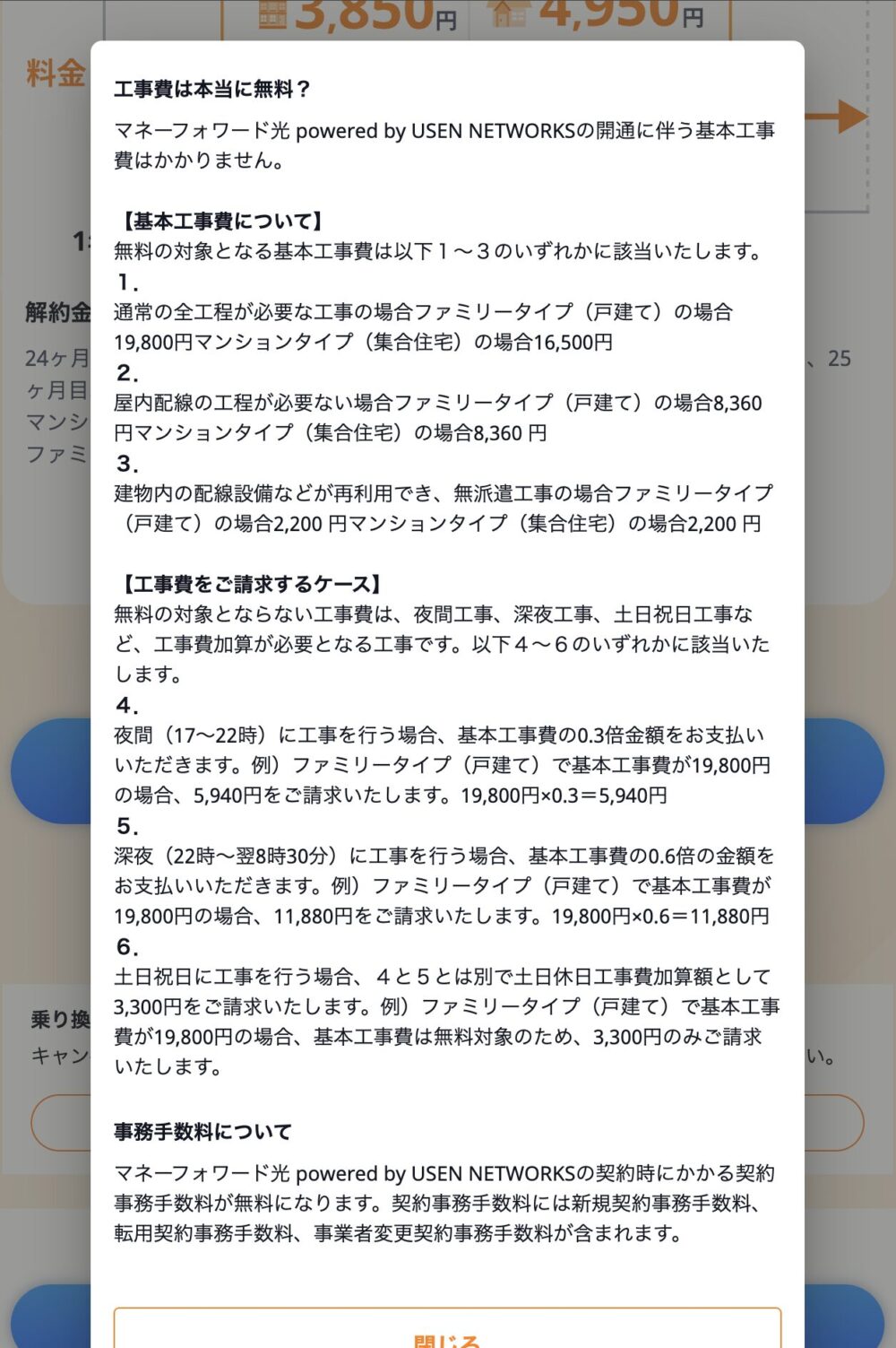 工事費が本当に無料なのかを説明