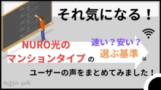 NURO光（ニューロ光）マンションタイプの評判は本当？ユーザーの声をまとめました！ 